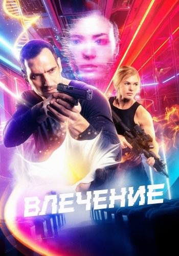 Bog'liqlik Premyera 2025 Uzbek tilida