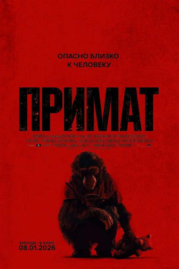 Primit (2026) qo‘rqinchli kino | HD